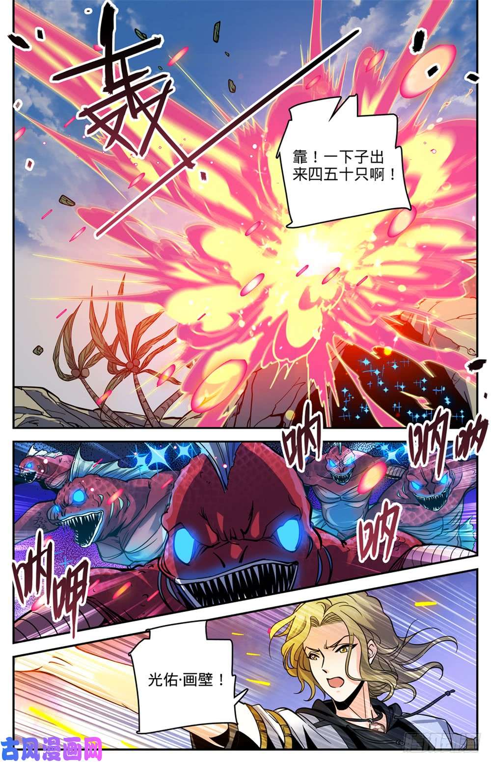 全职法师466 赤色裂妖