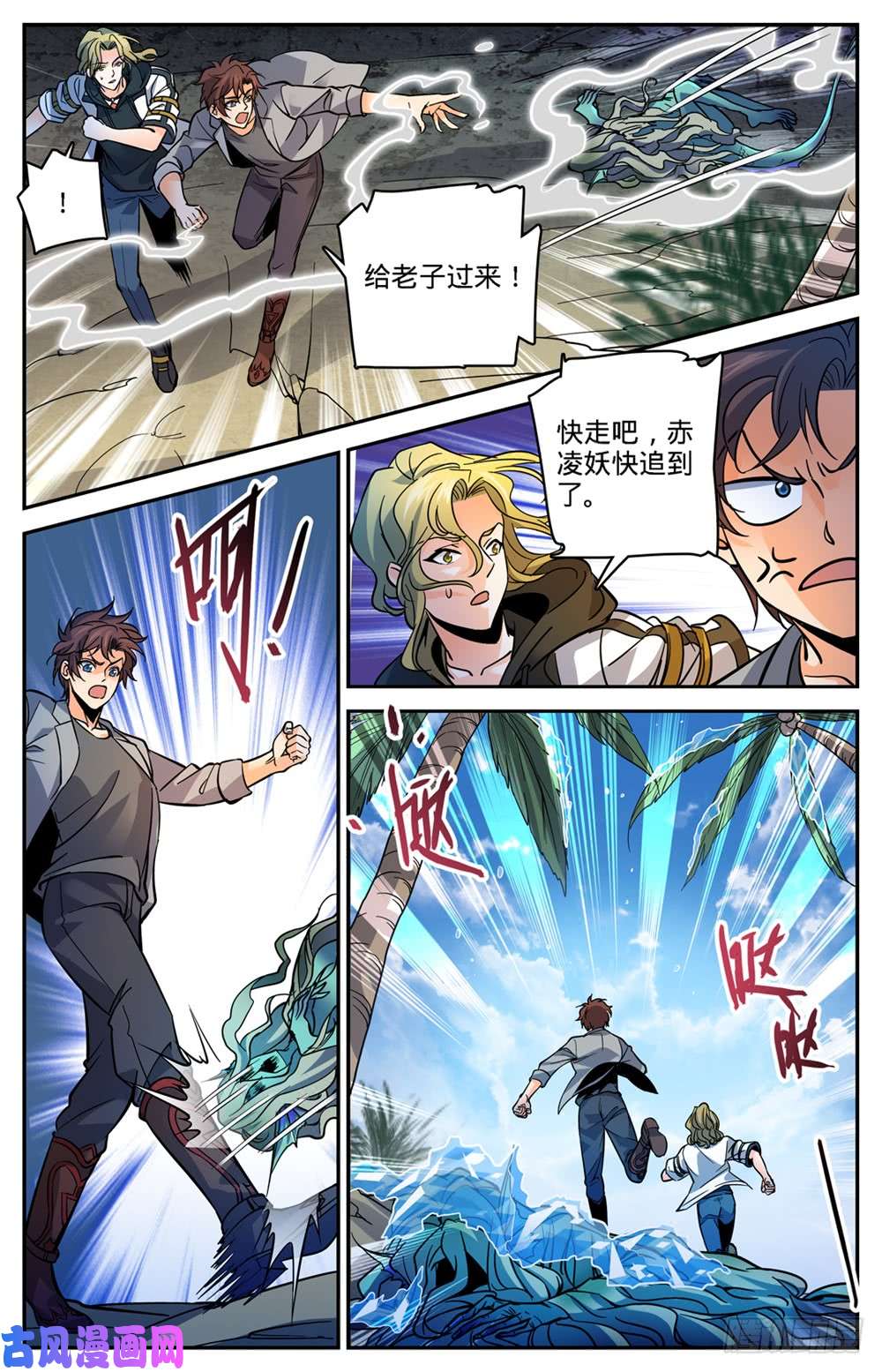 全职法师466 赤色裂妖