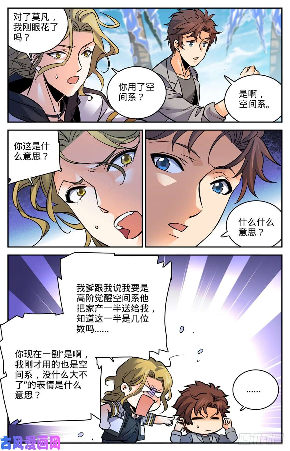 全职法师466 赤色裂妖