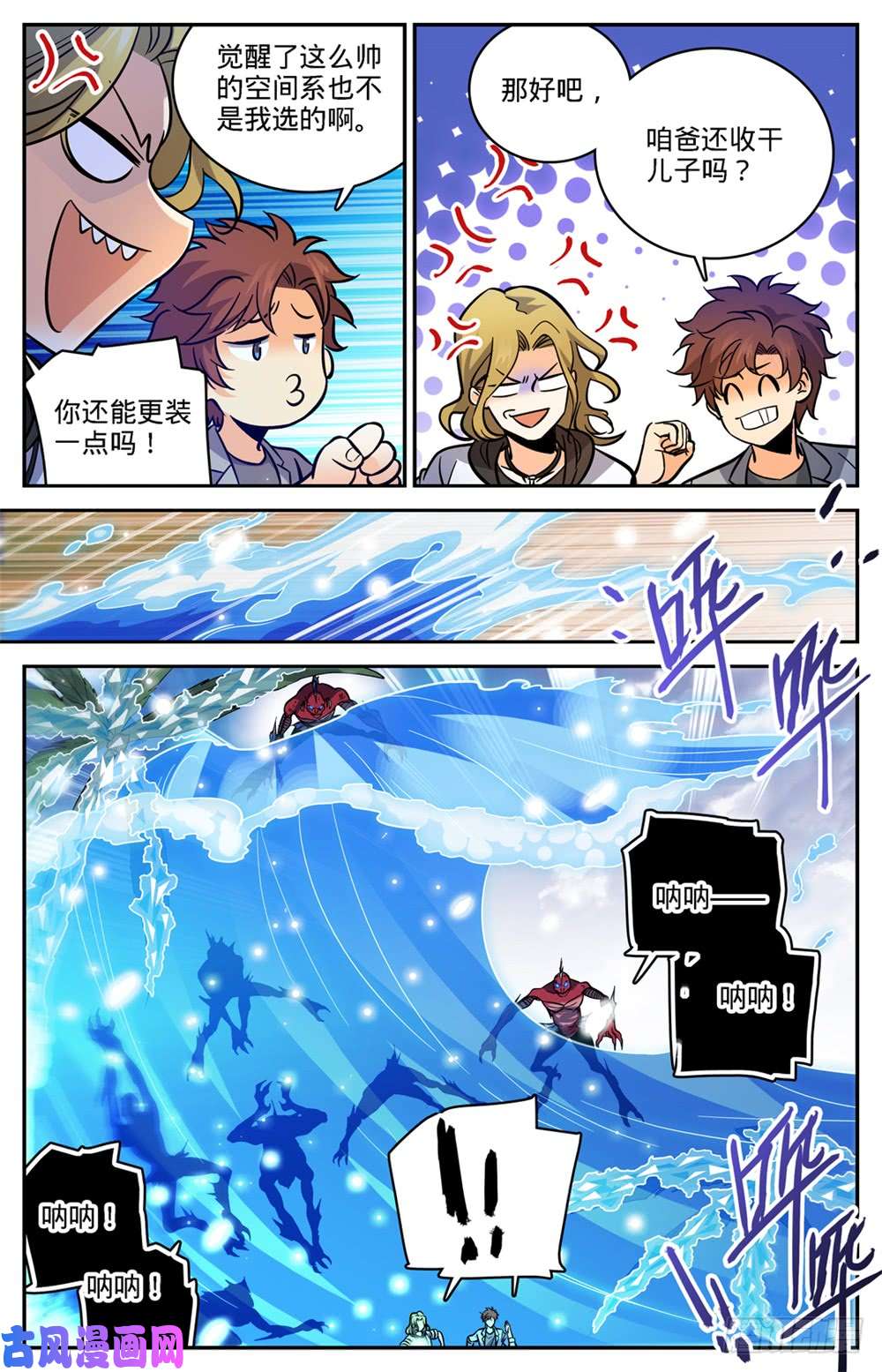 全职法师466 赤色裂妖