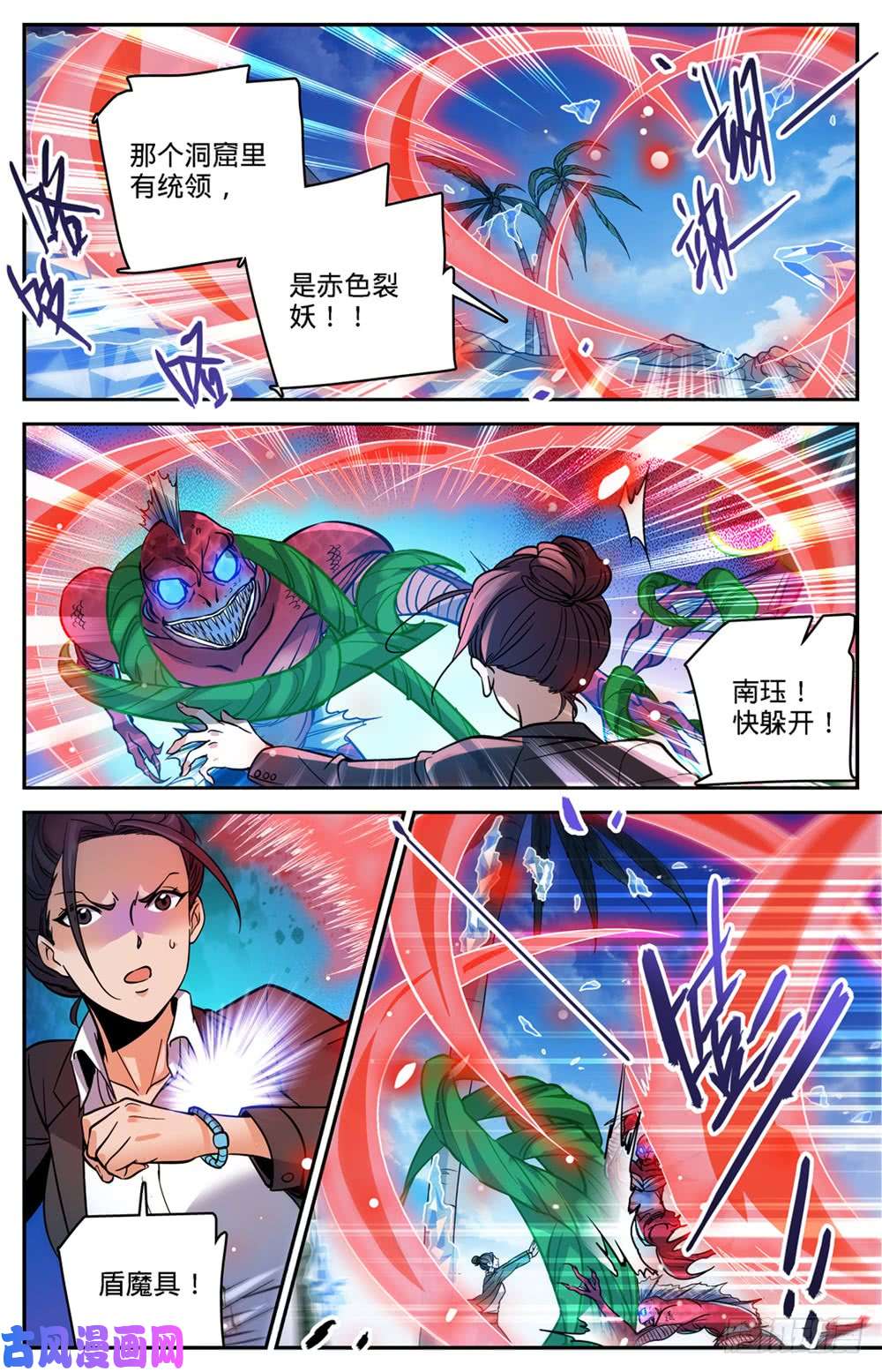 全职法师466 赤色裂妖