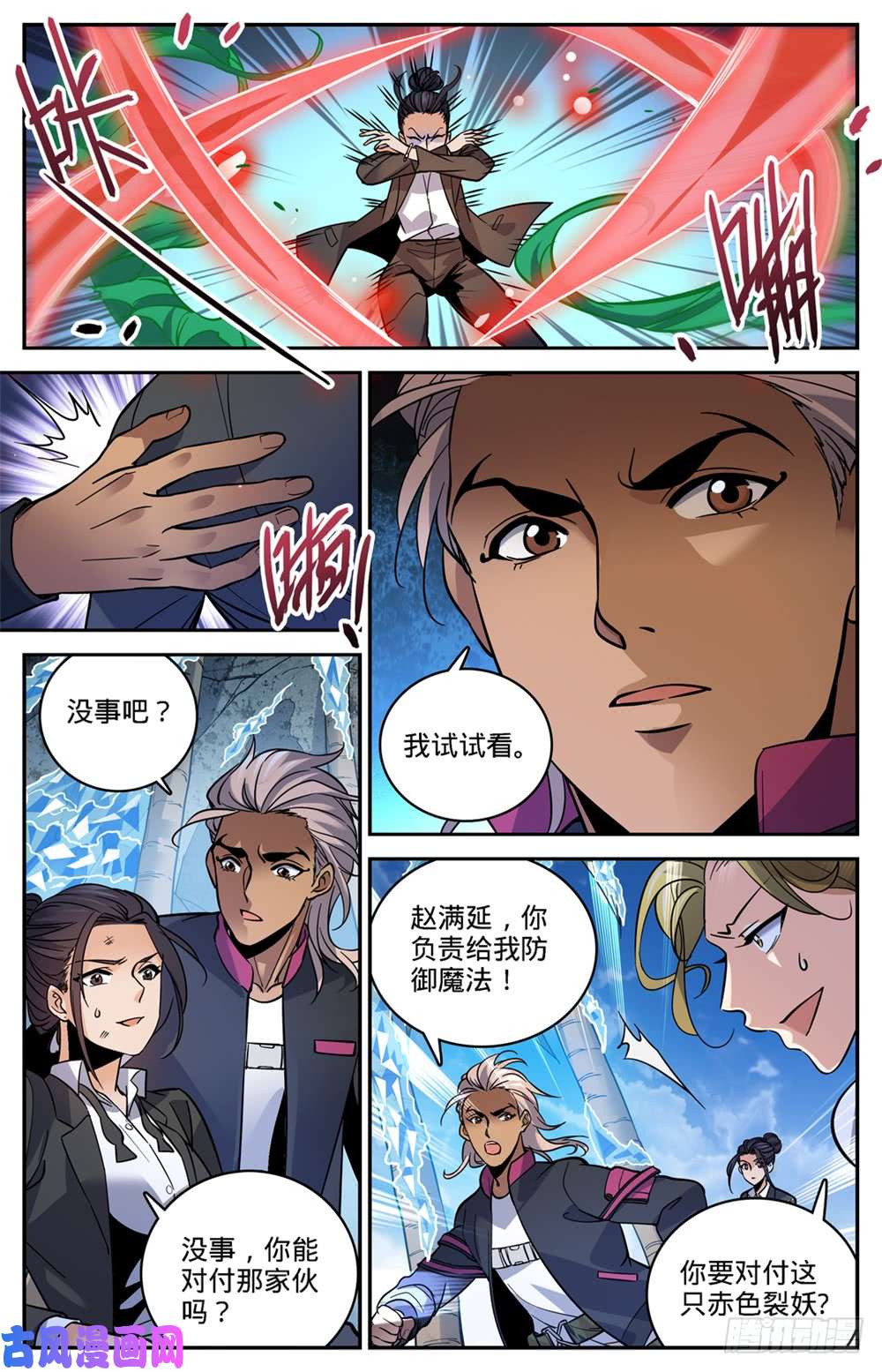 全职法师466 赤色裂妖