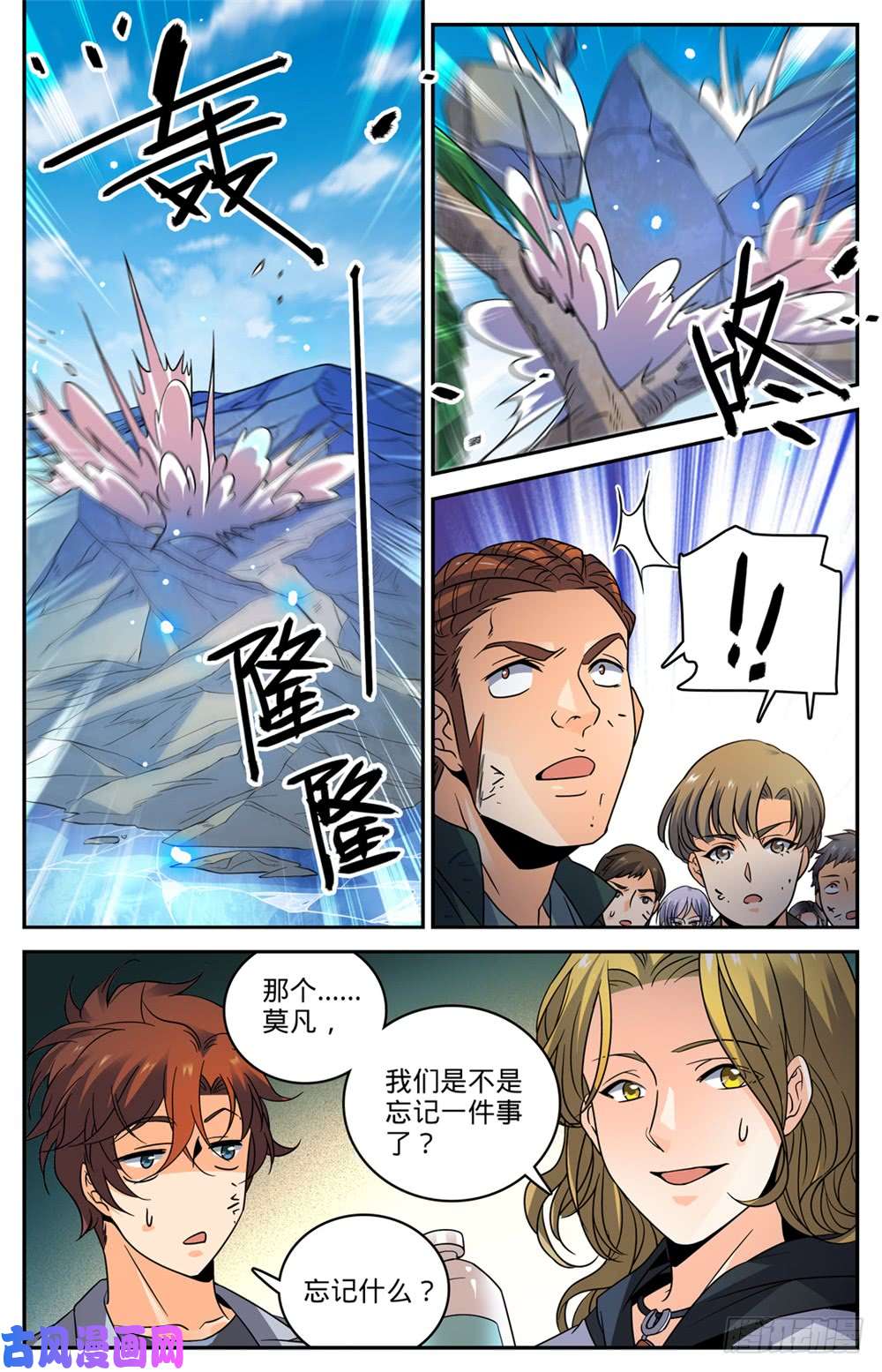 全职法师468 围攻裂妖