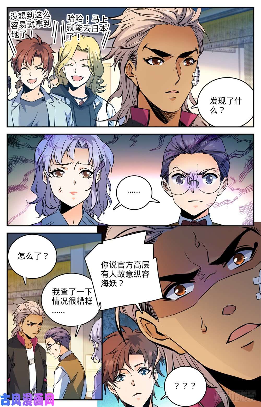 全职法师469 纵容海妖？