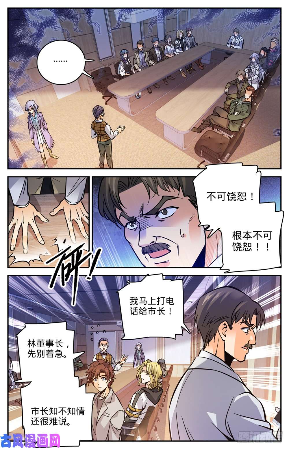 全职法师470 失踪案件！