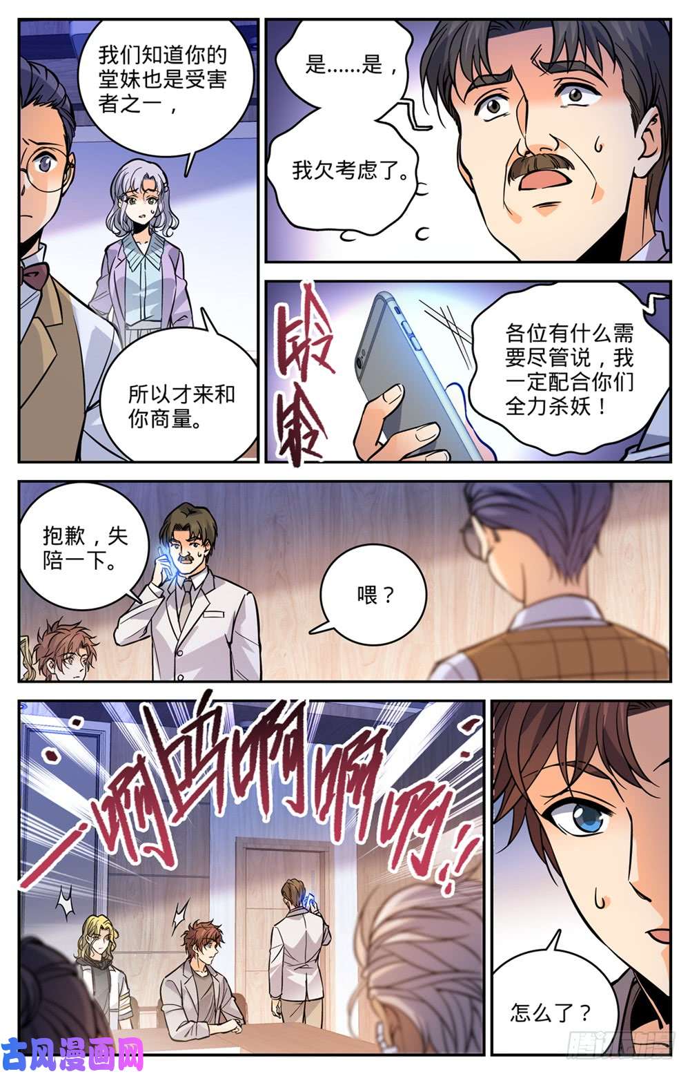 全职法师470 失踪案件！