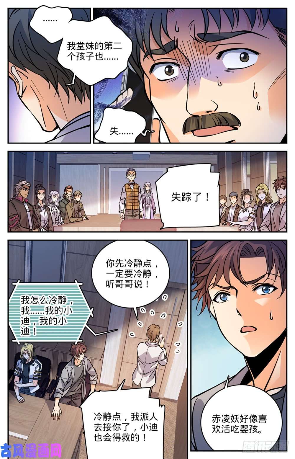 全职法师470 失踪案件！