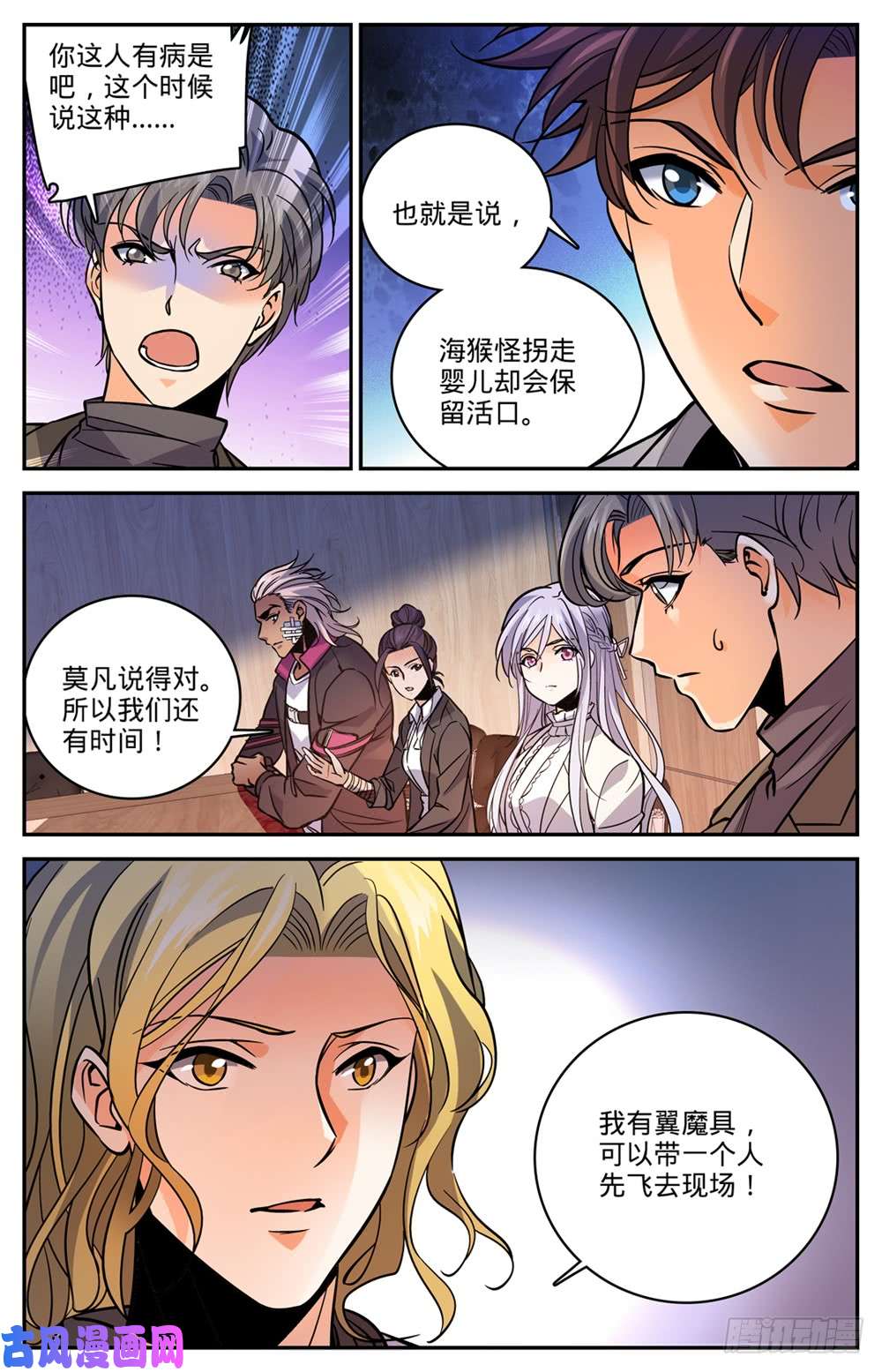 全职法师470 失踪案件！