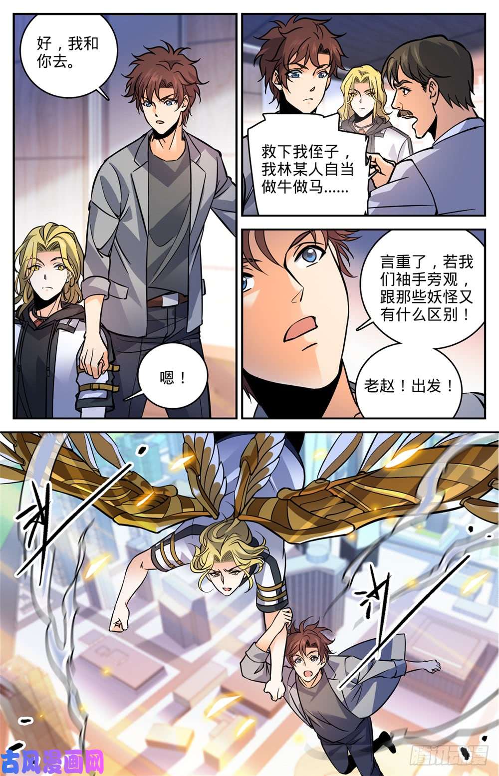 全职法师470 失踪案件！