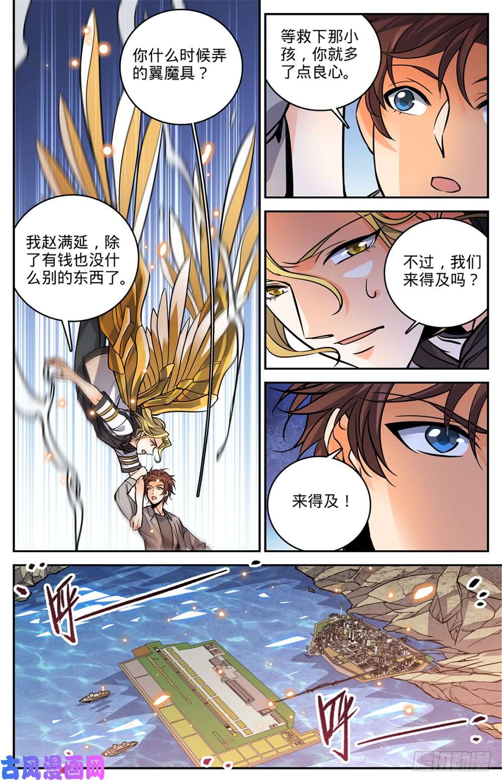 全职法师470 失踪案件！