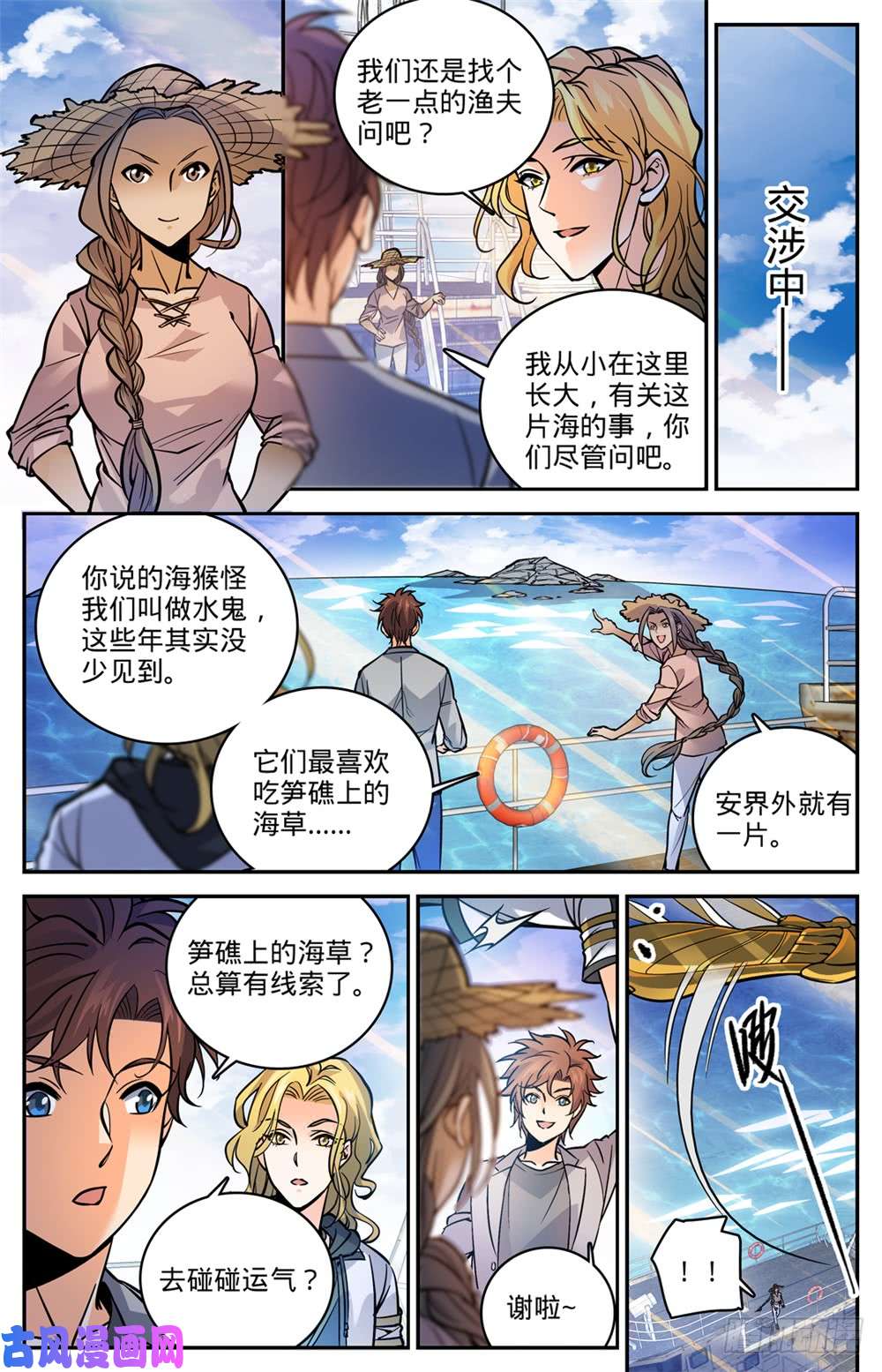 全职法师470 失踪案件！