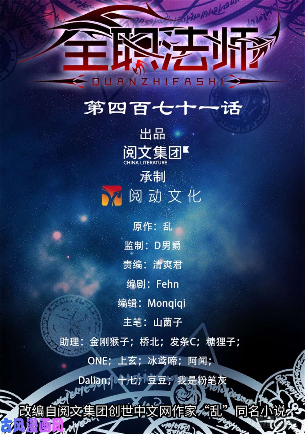 全职法师471 生死时速