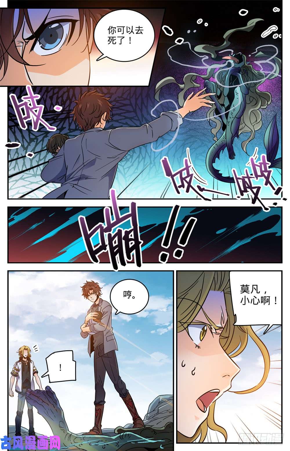 全职法师471 生死时速