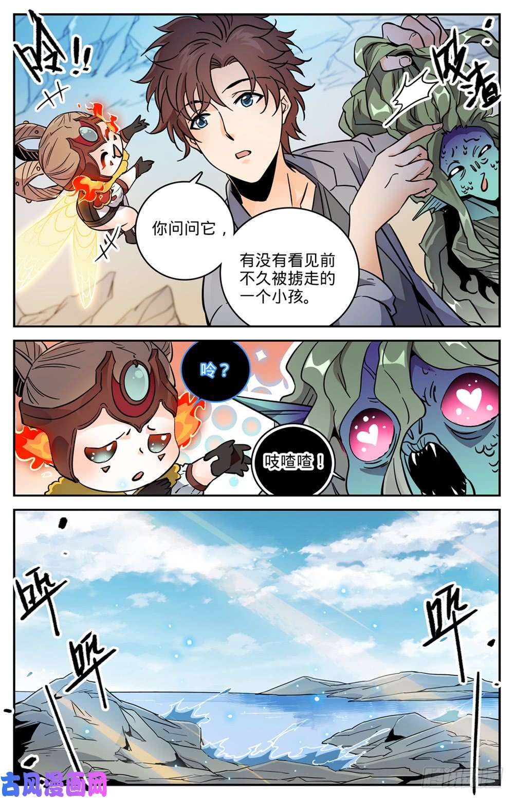 全职法师471 生死时速