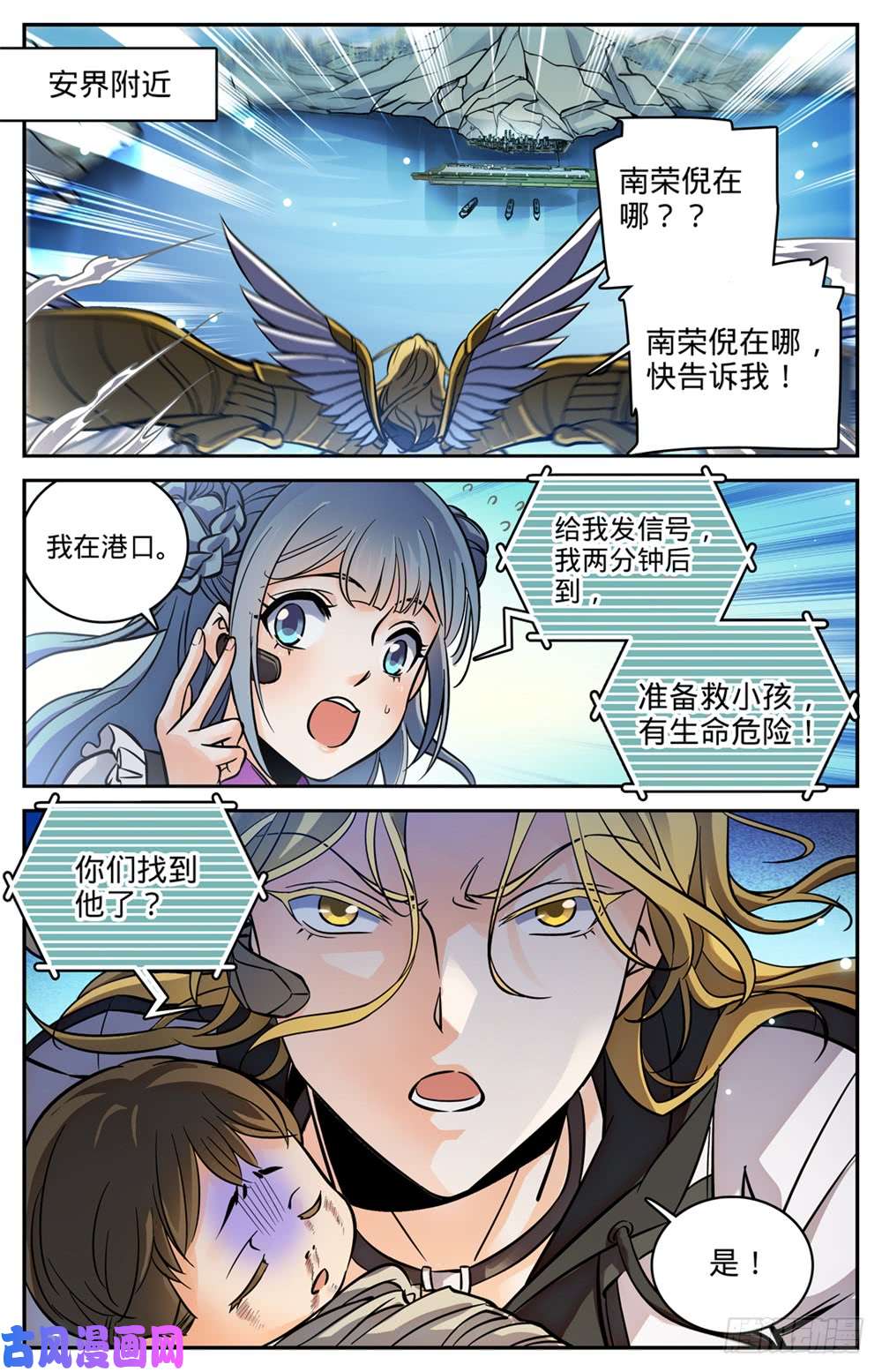 全职法师472 礁岛激战！