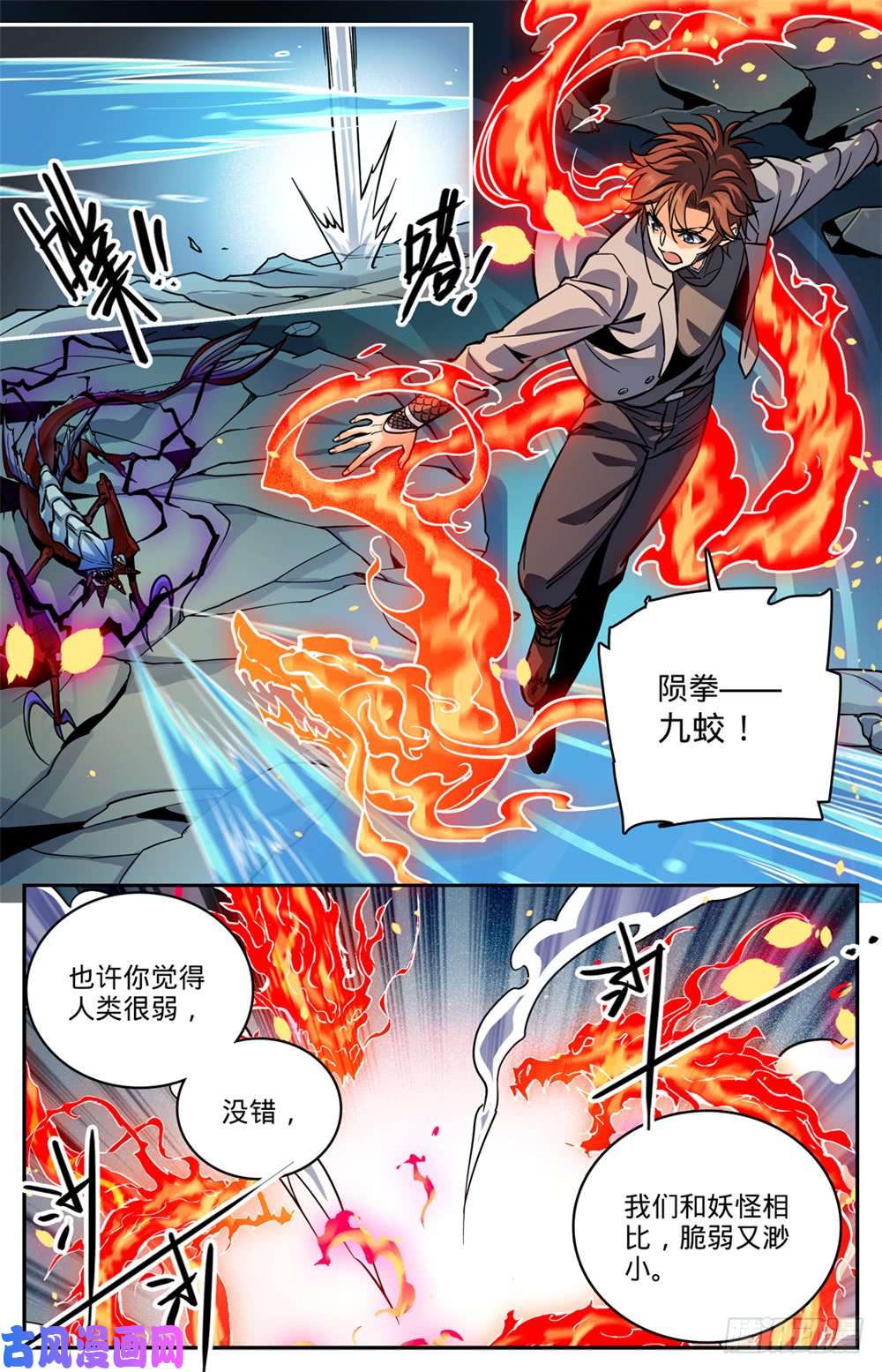 全职法师472 礁岛激战！