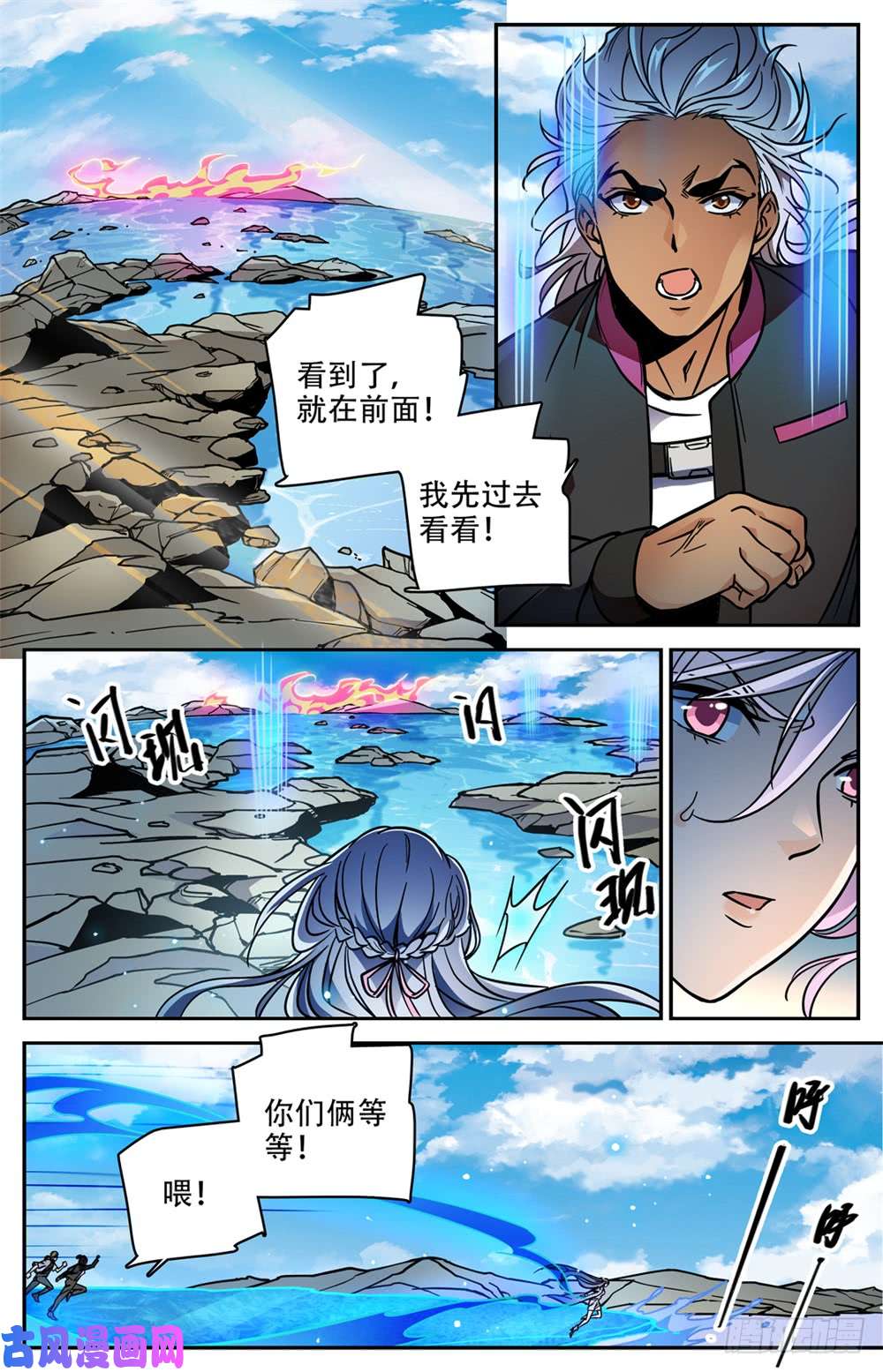 全职法师473 火急救援