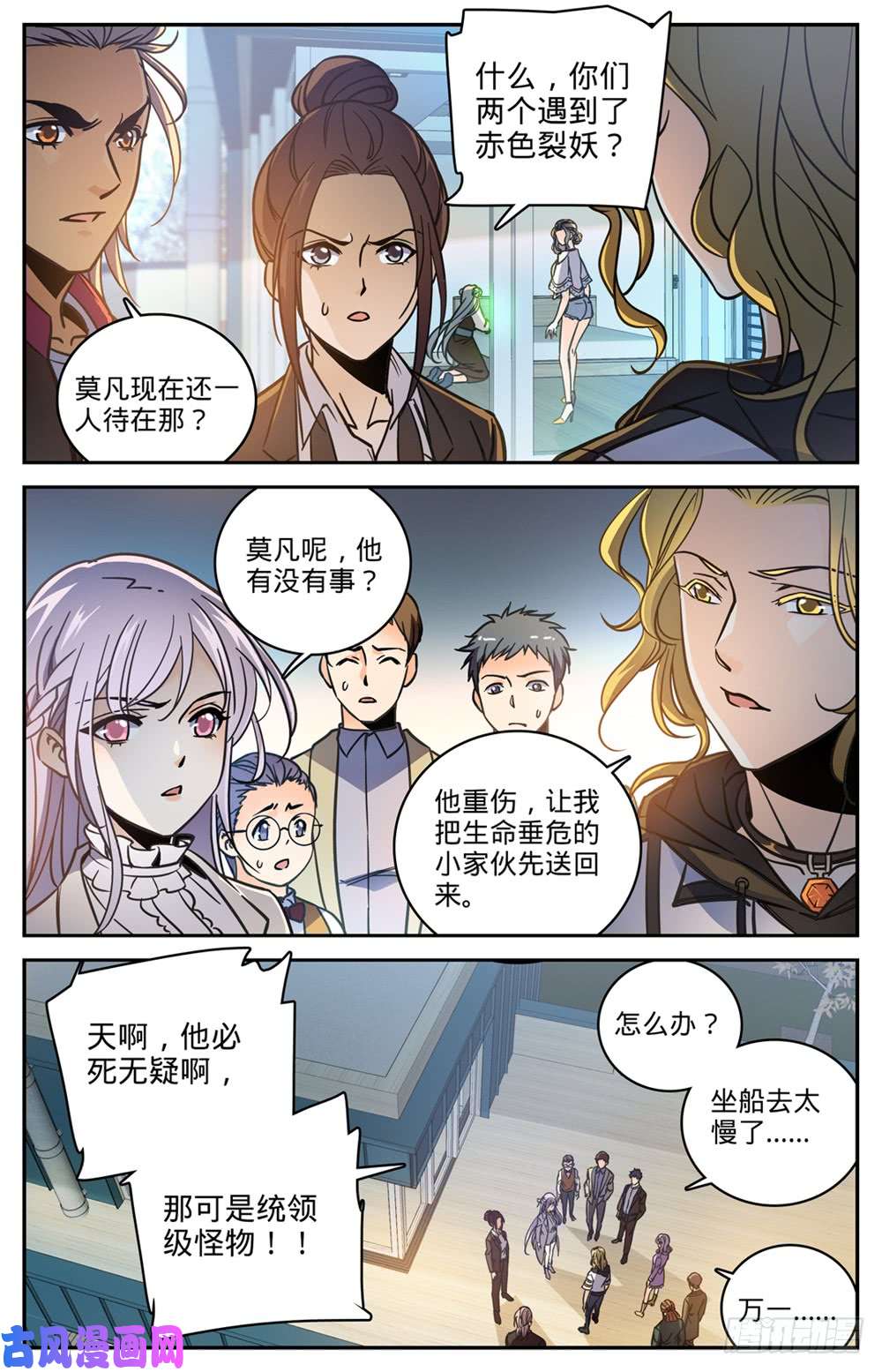 全职法师473 火急救援
