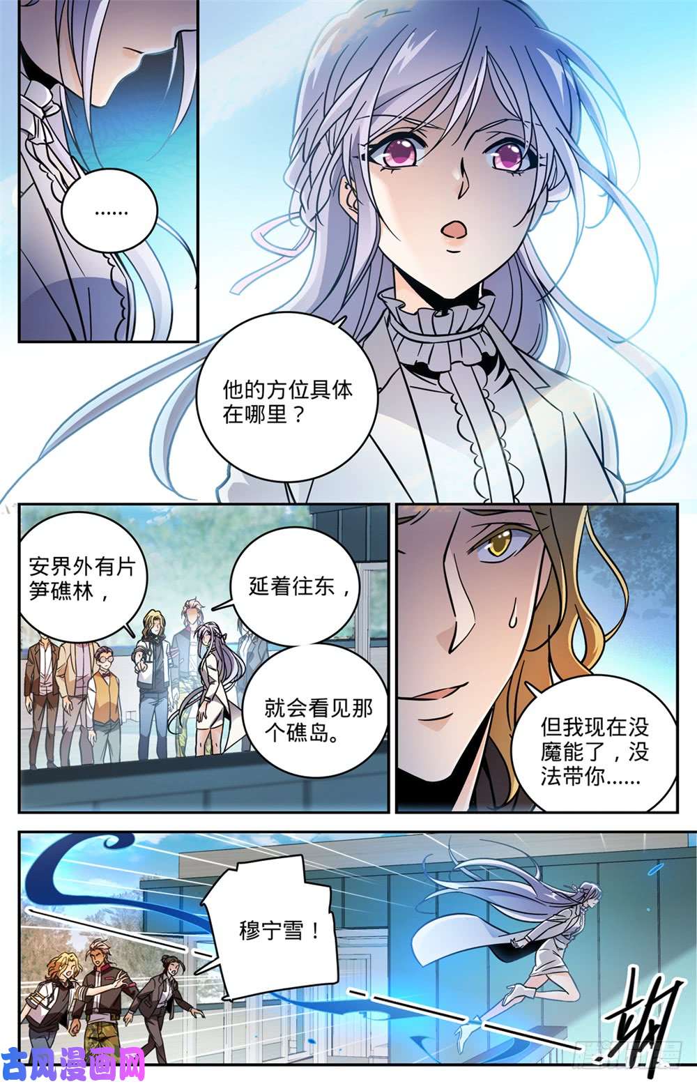 全职法师473 火急救援