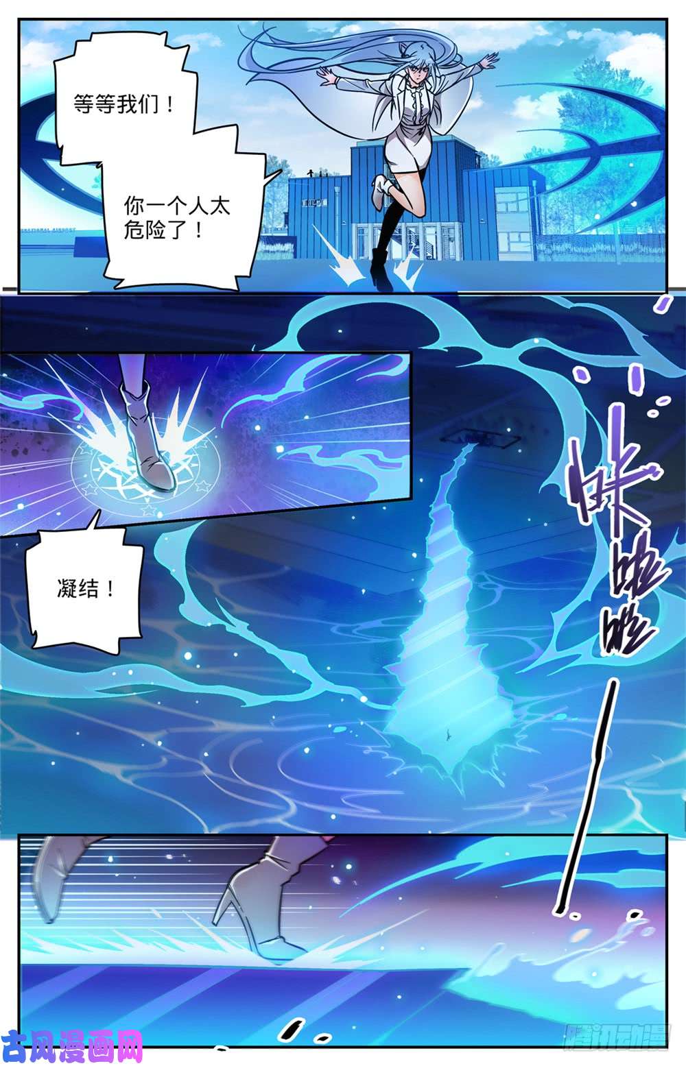 全职法师473 火急救援