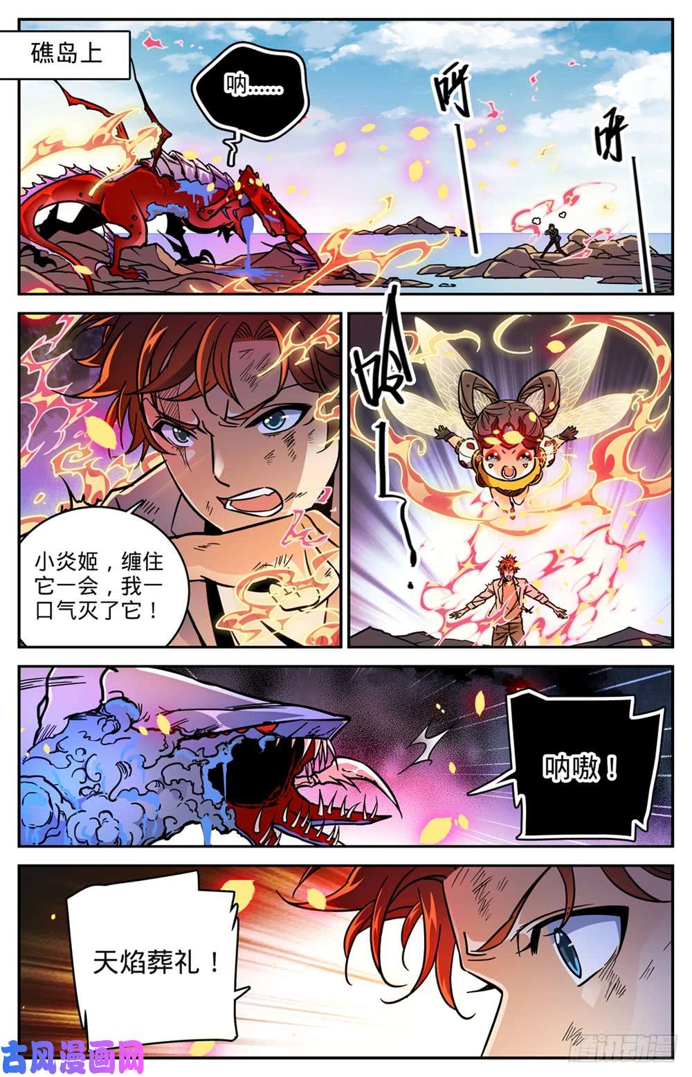 全职法师473 火急救援