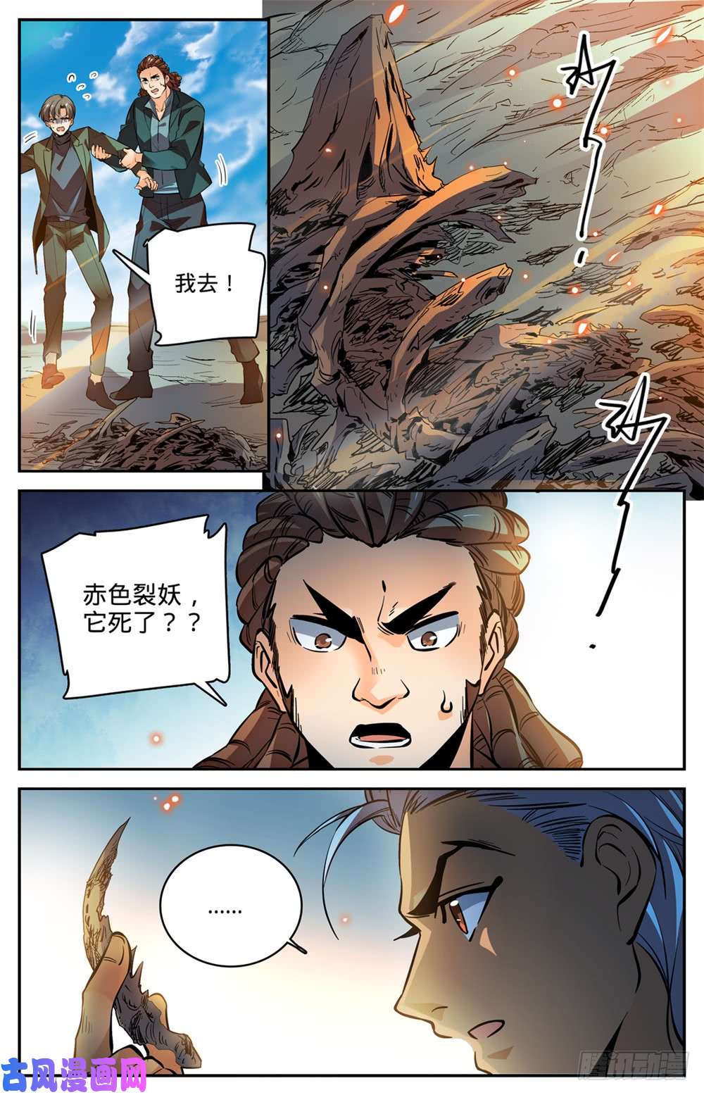 全职法师474 杀统领