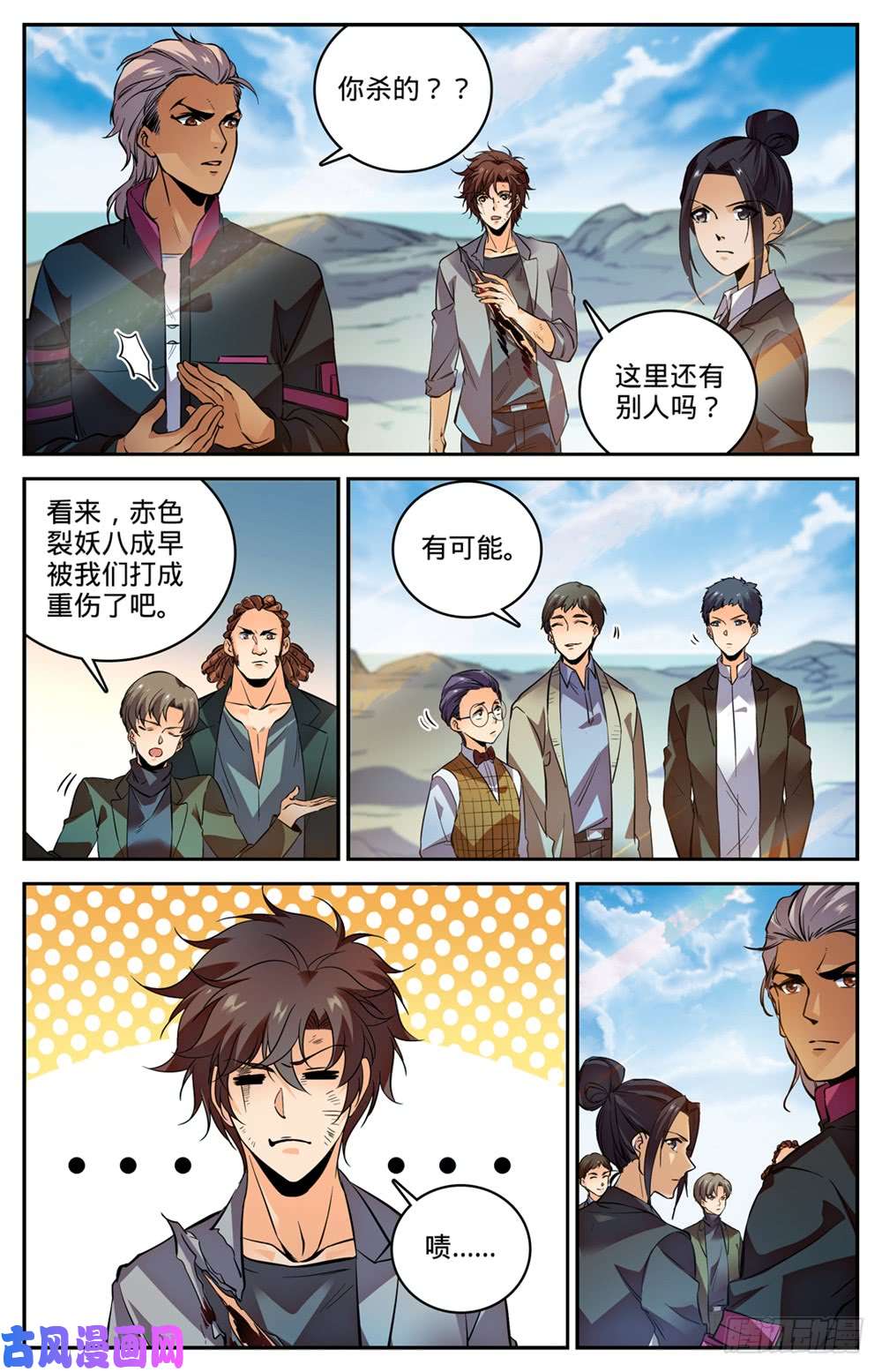全职法师474 杀统领
