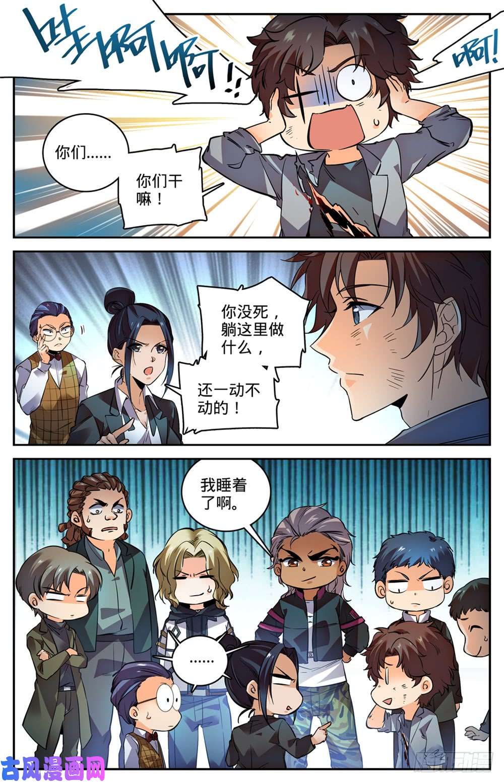 全职法师474 杀统领