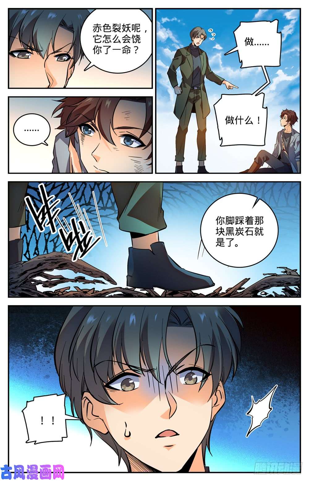全职法师474 杀统领