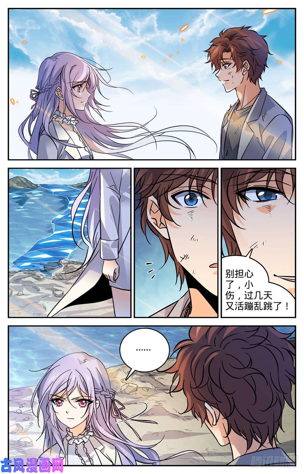 全职法师475 阴曹蝎