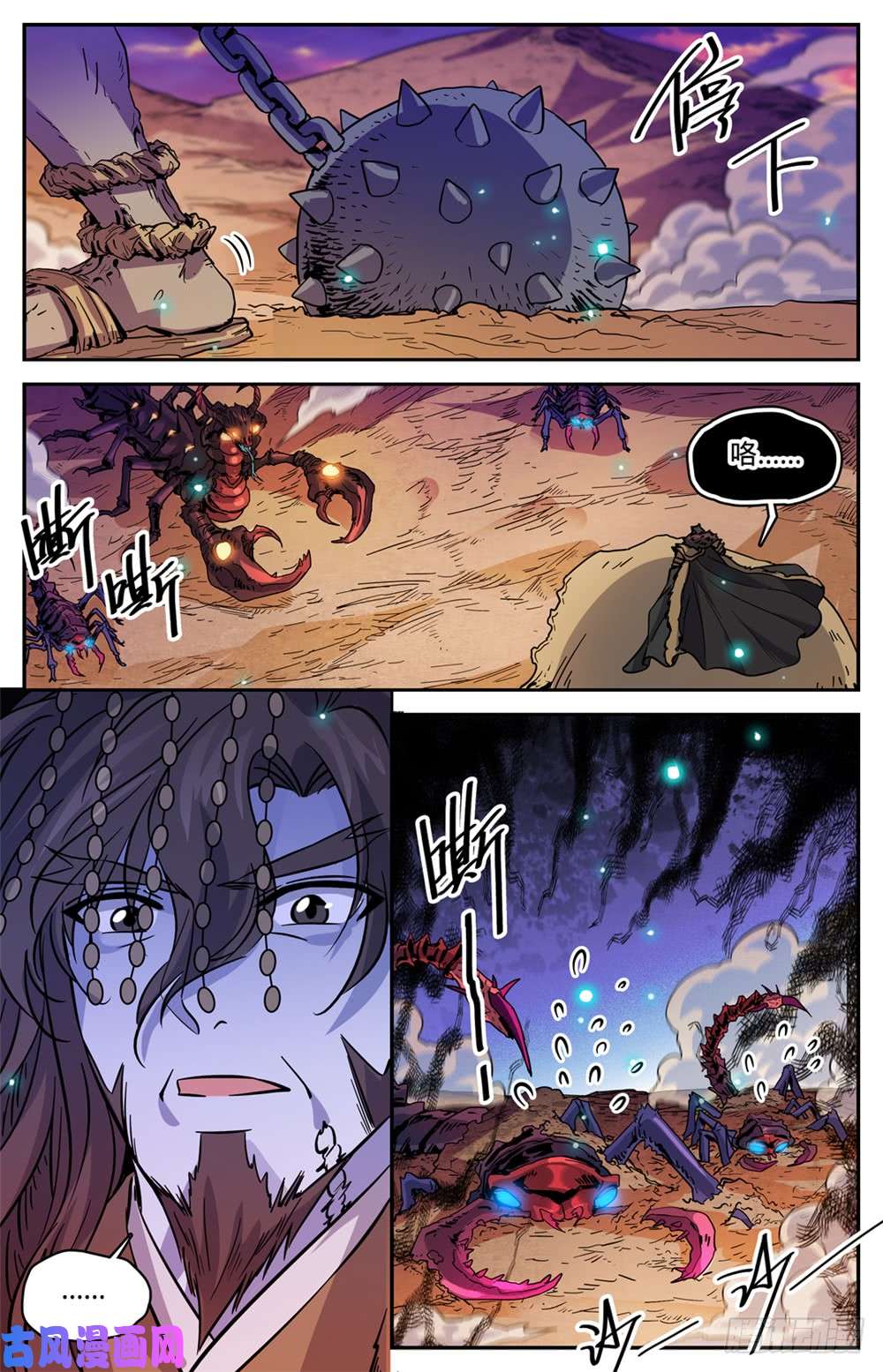 全职法师475 阴曹蝎