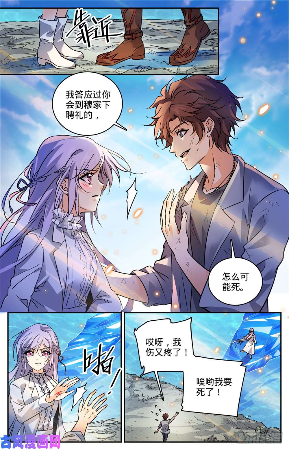 全职法师475 阴曹蝎