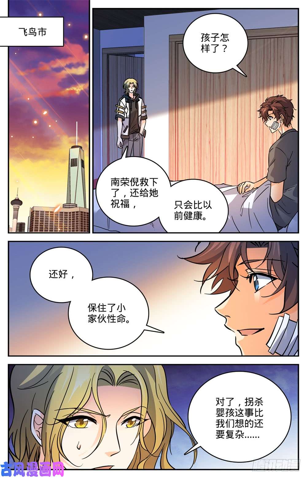 全职法师475 阴曹蝎
