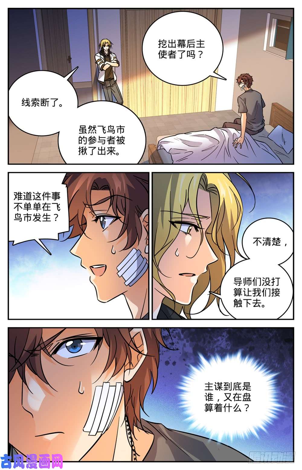 全职法师475 阴曹蝎