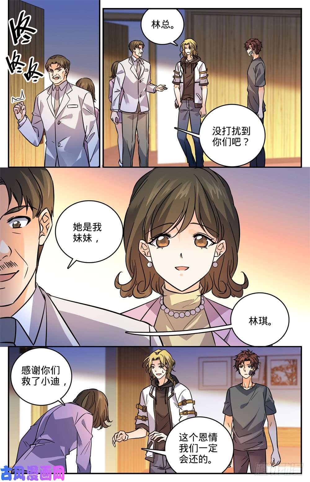 全职法师475 阴曹蝎