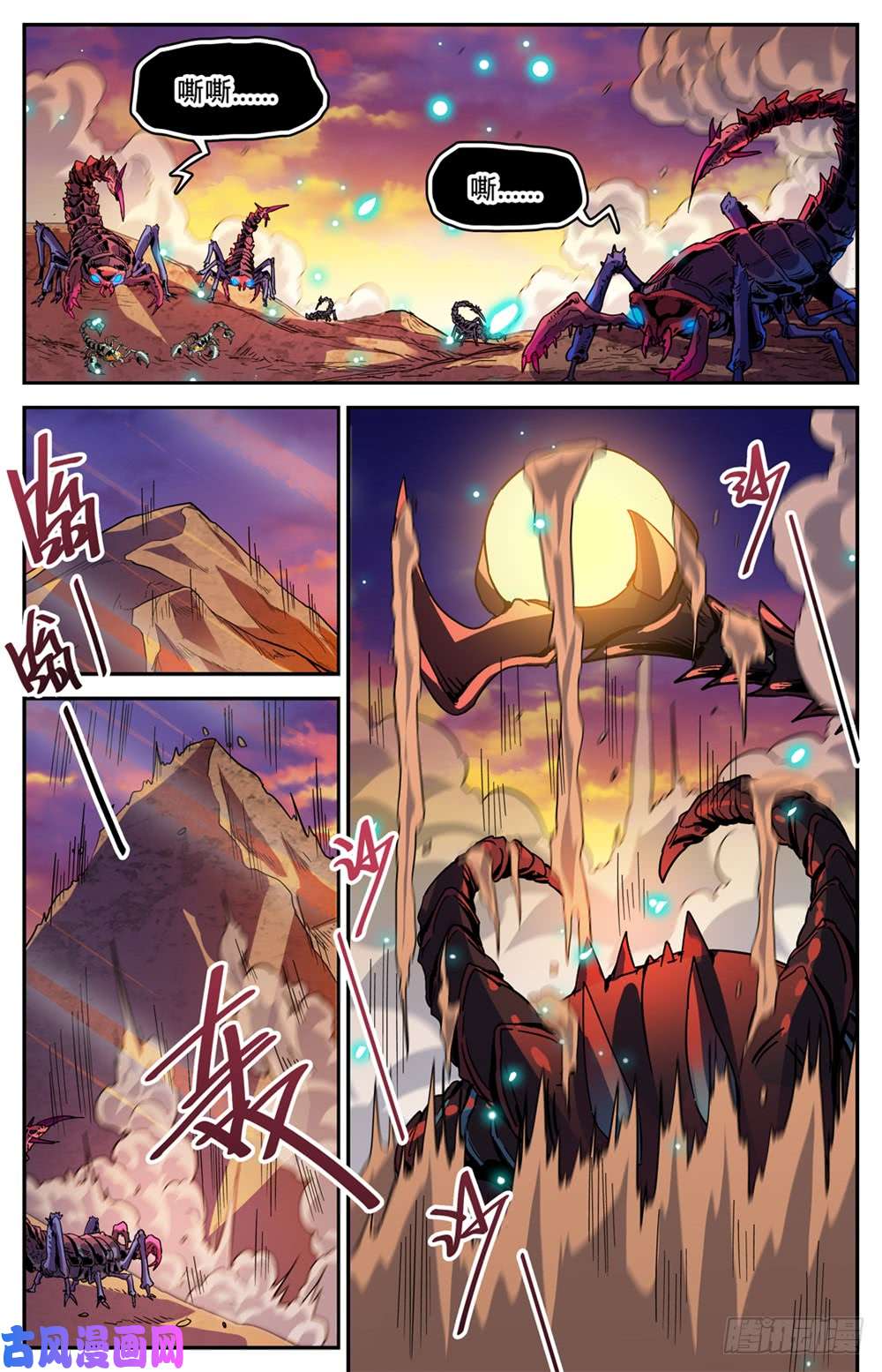 全职法师475 阴曹蝎