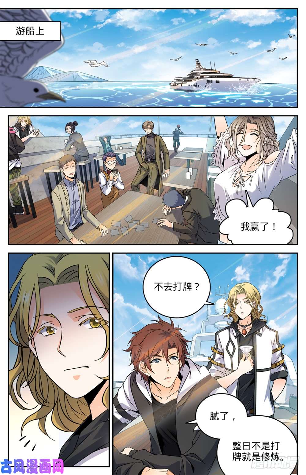 全职法师476 未知生物