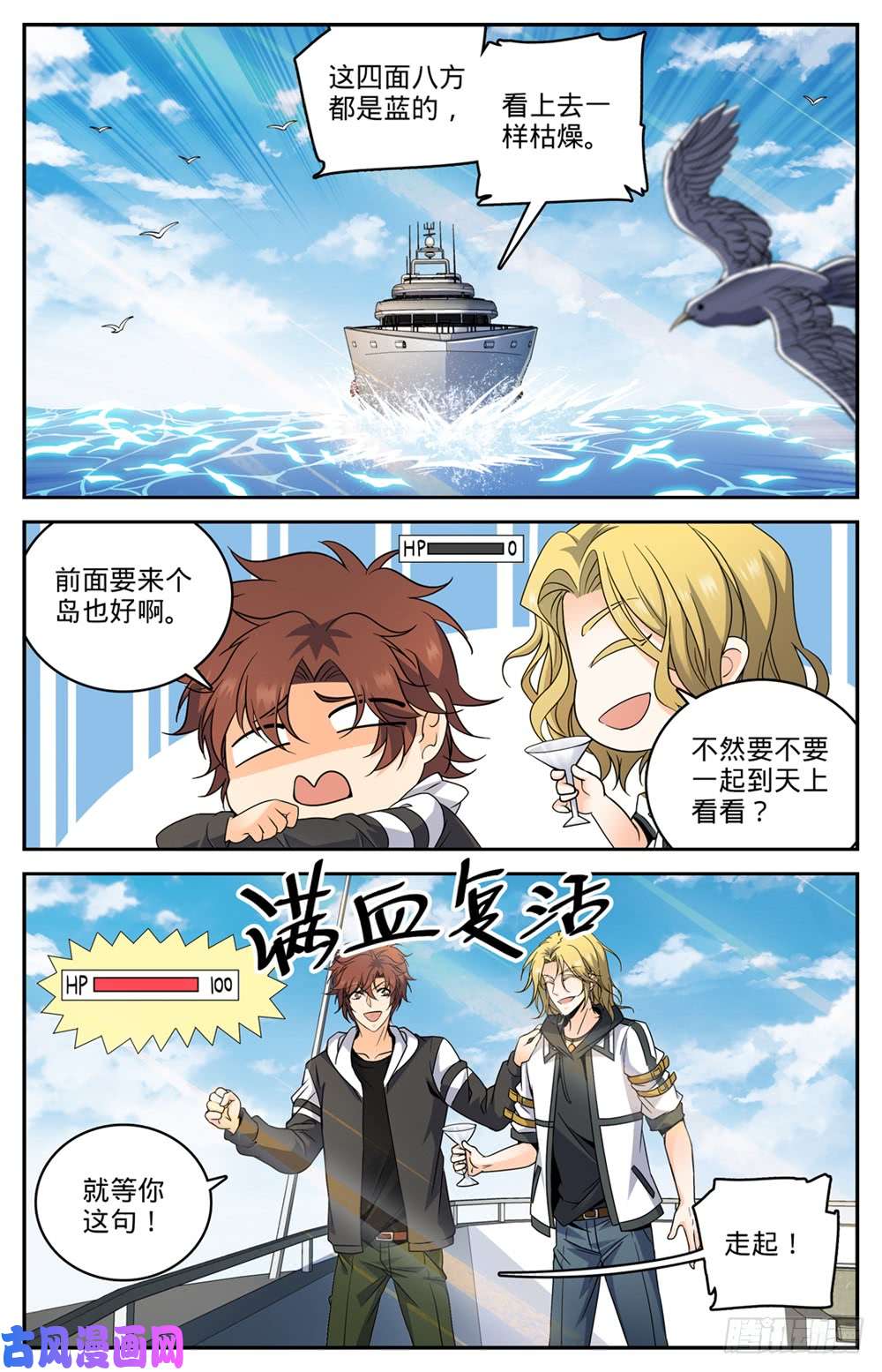全职法师476 未知生物