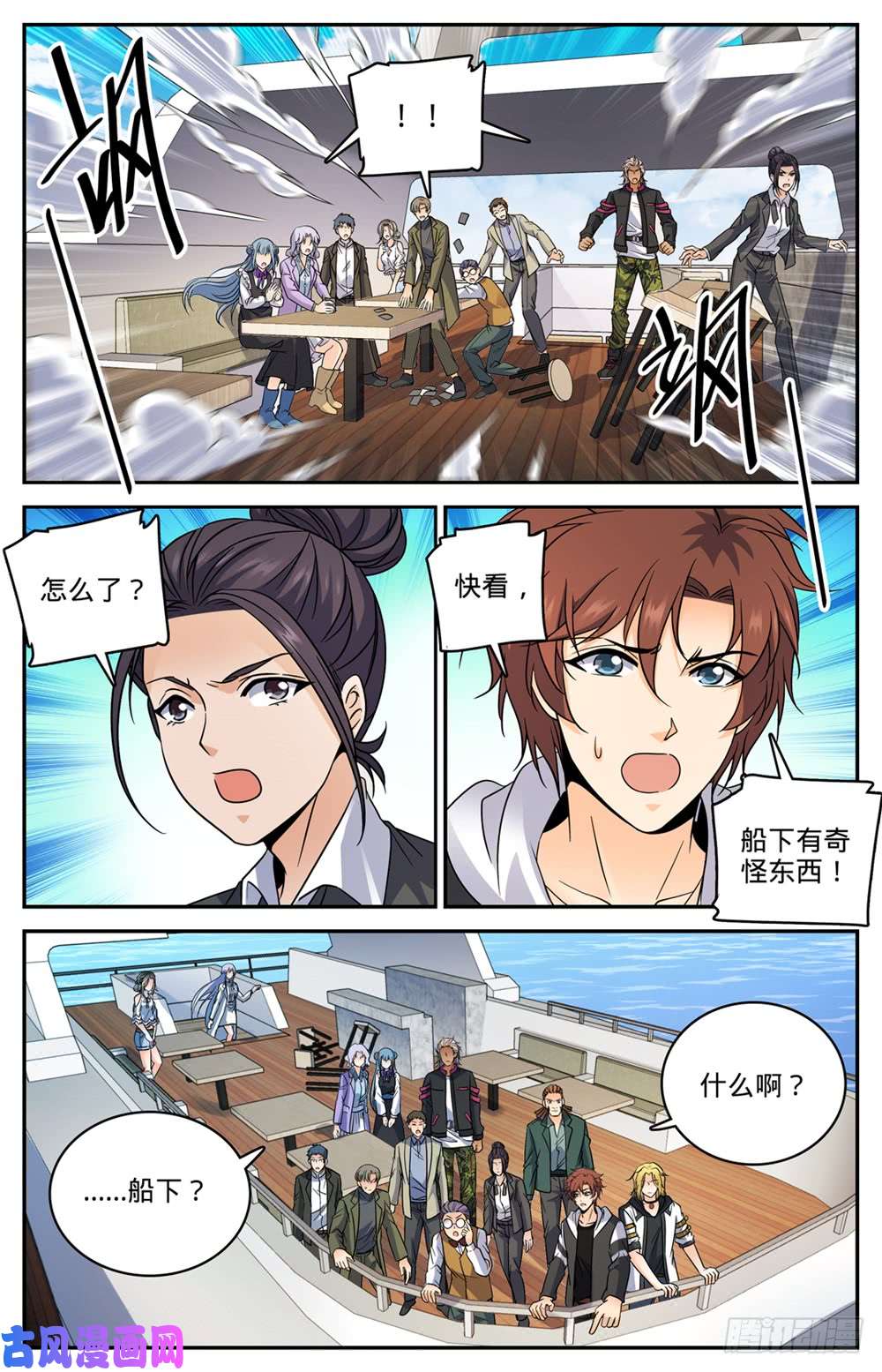 全职法师476 未知生物