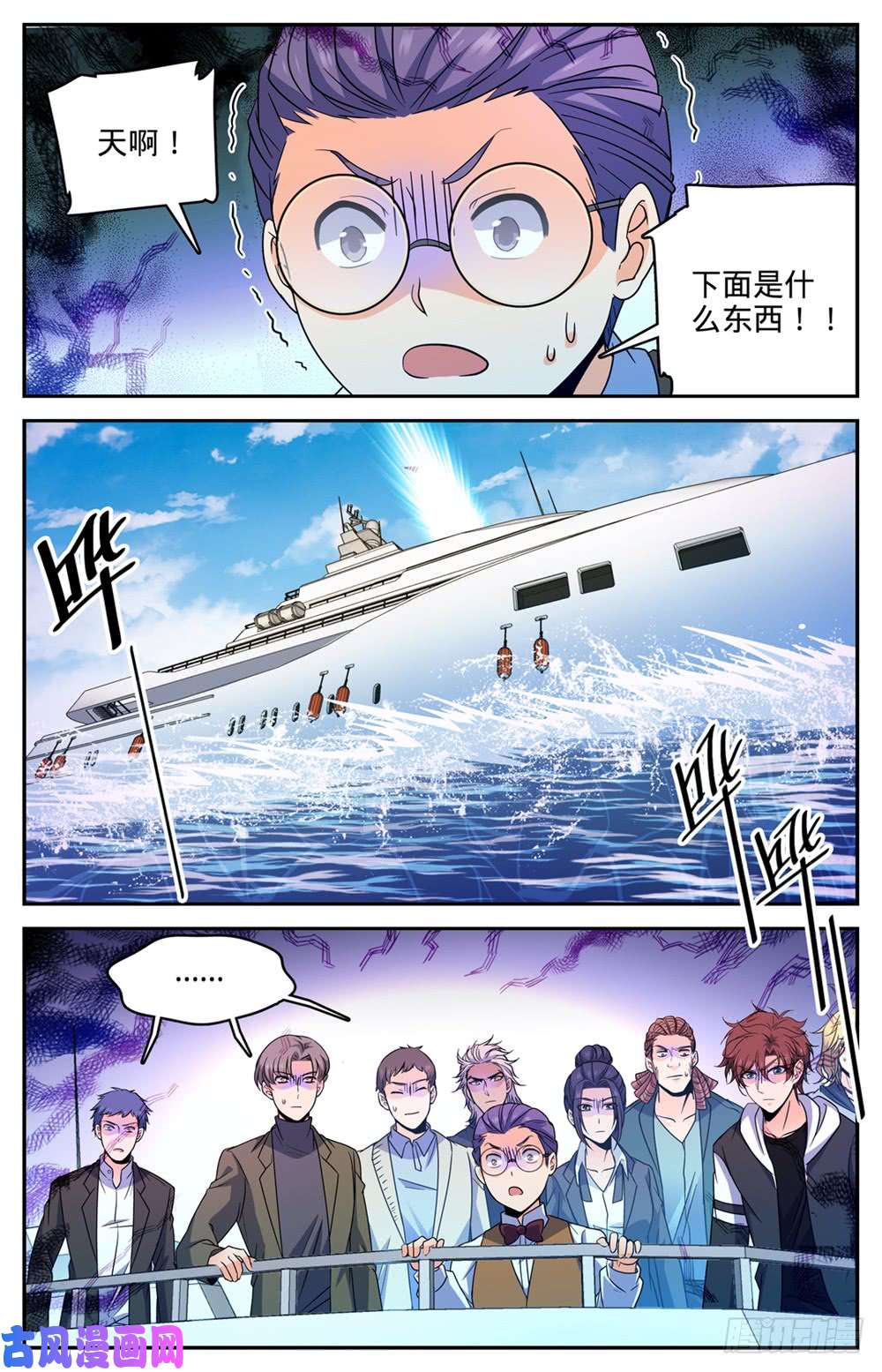 全职法师476 未知生物