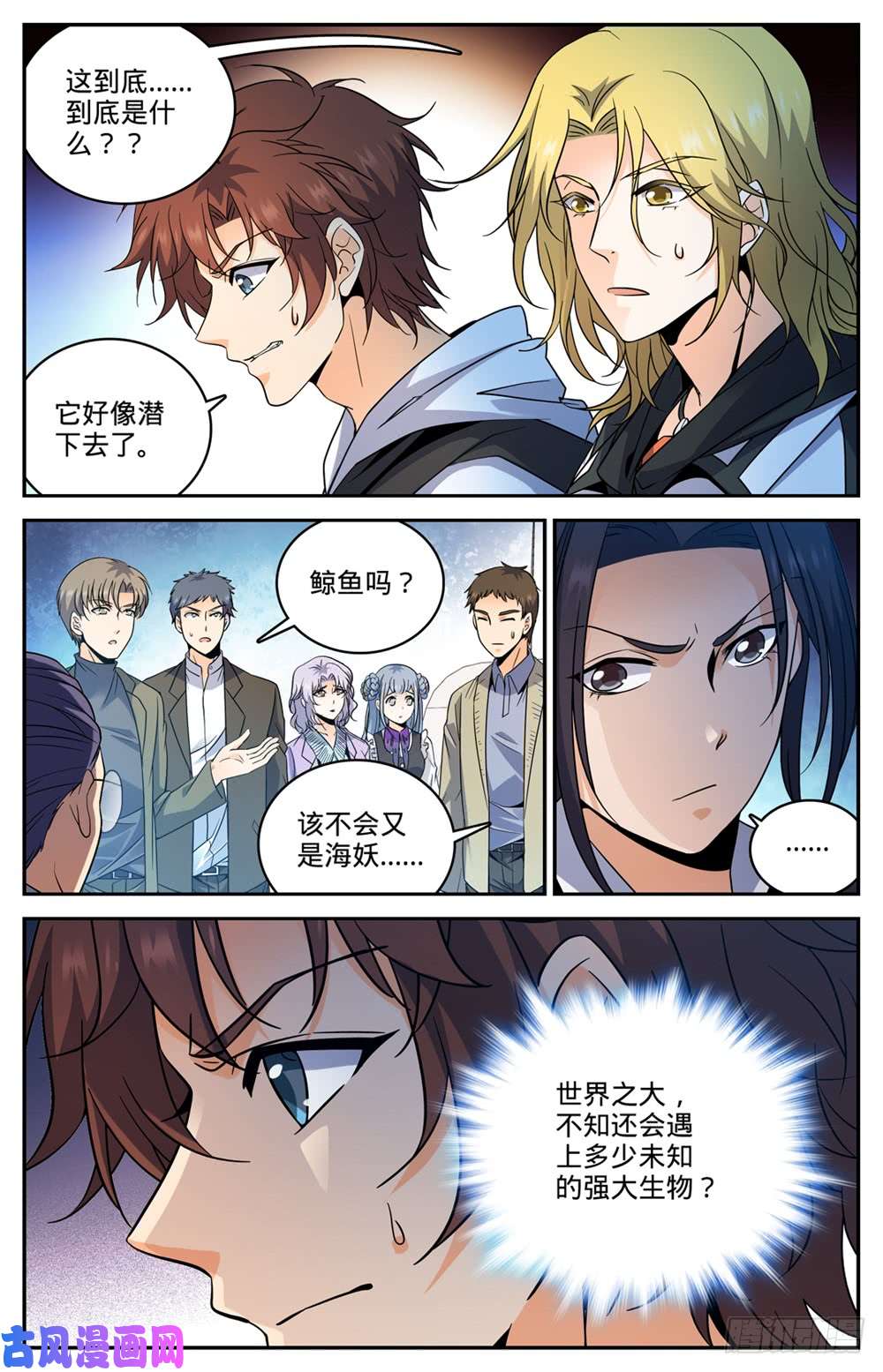 全职法师476 未知生物