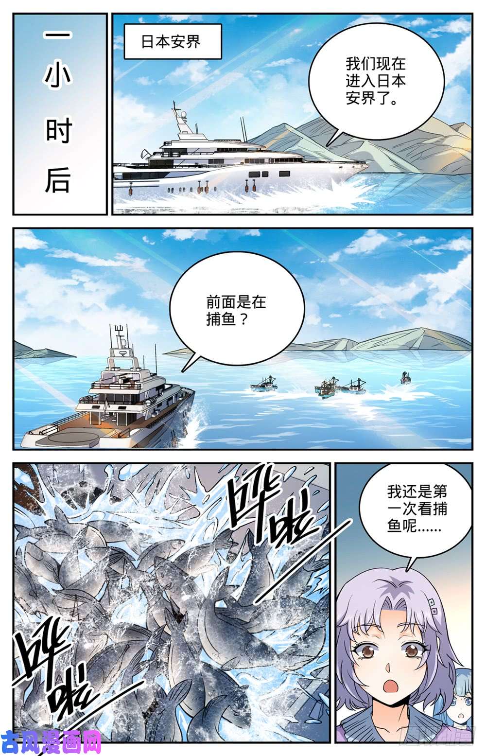 全职法师476 未知生物