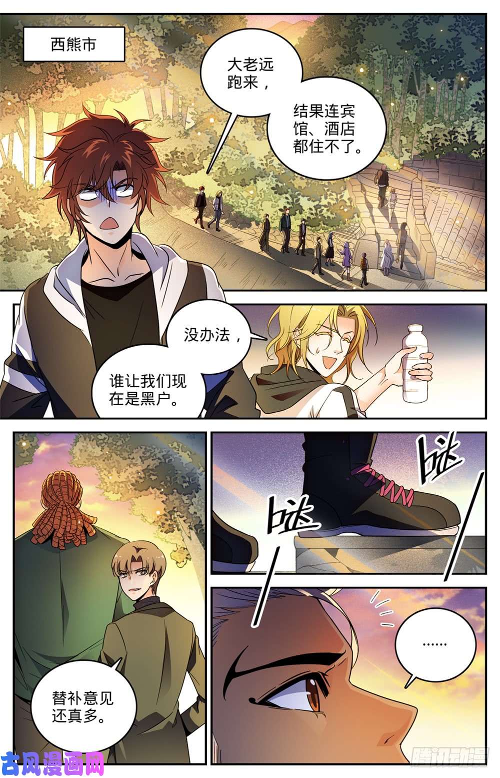全职法师477 和尚与少女