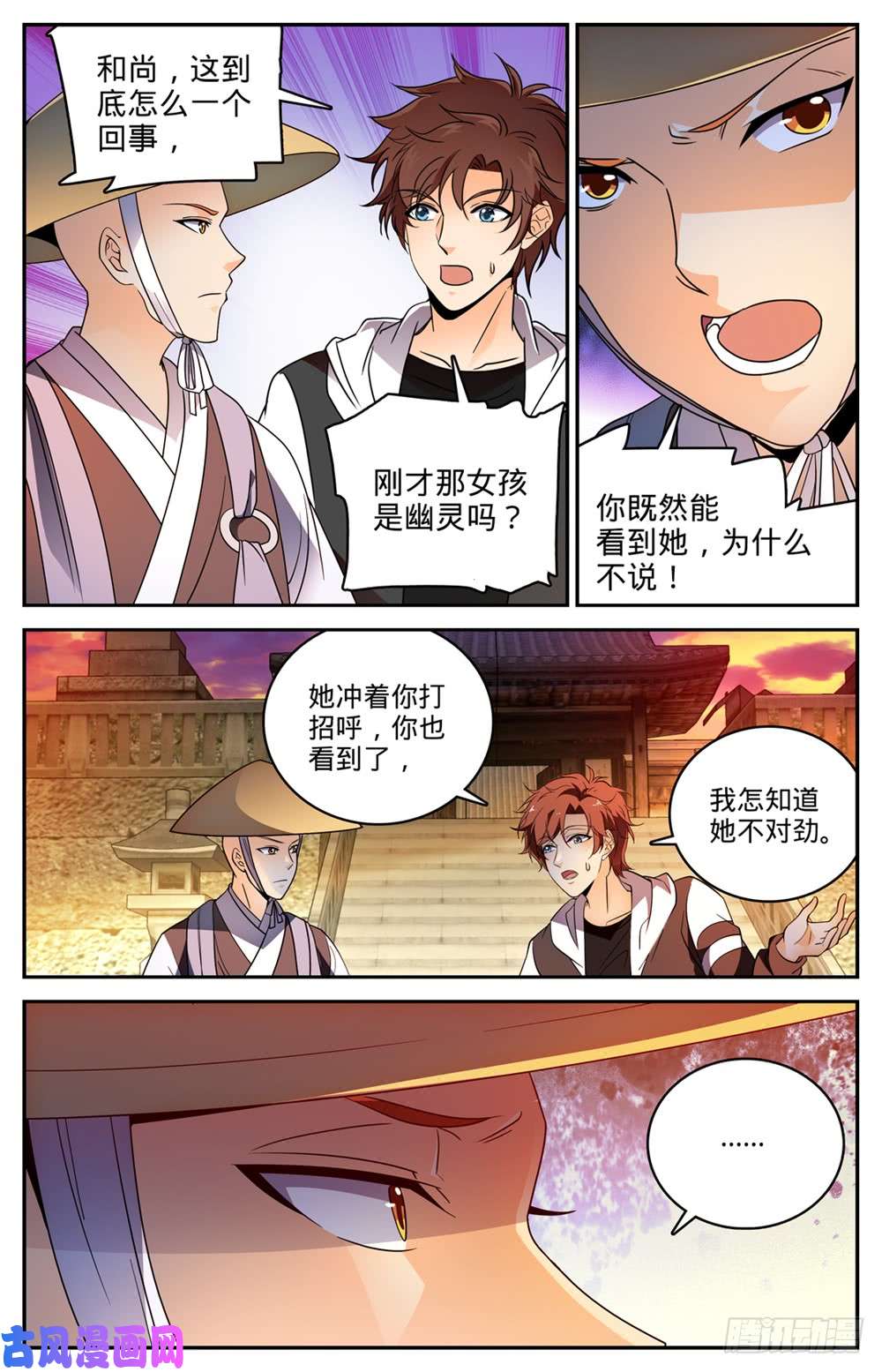 全职法师477 和尚与少女