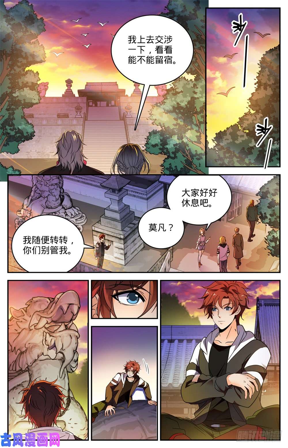 全职法师477 和尚与少女