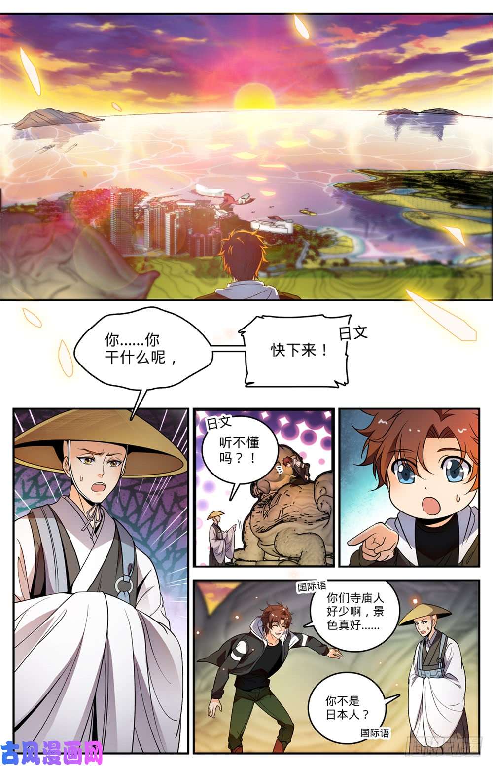 全职法师477 和尚与少女