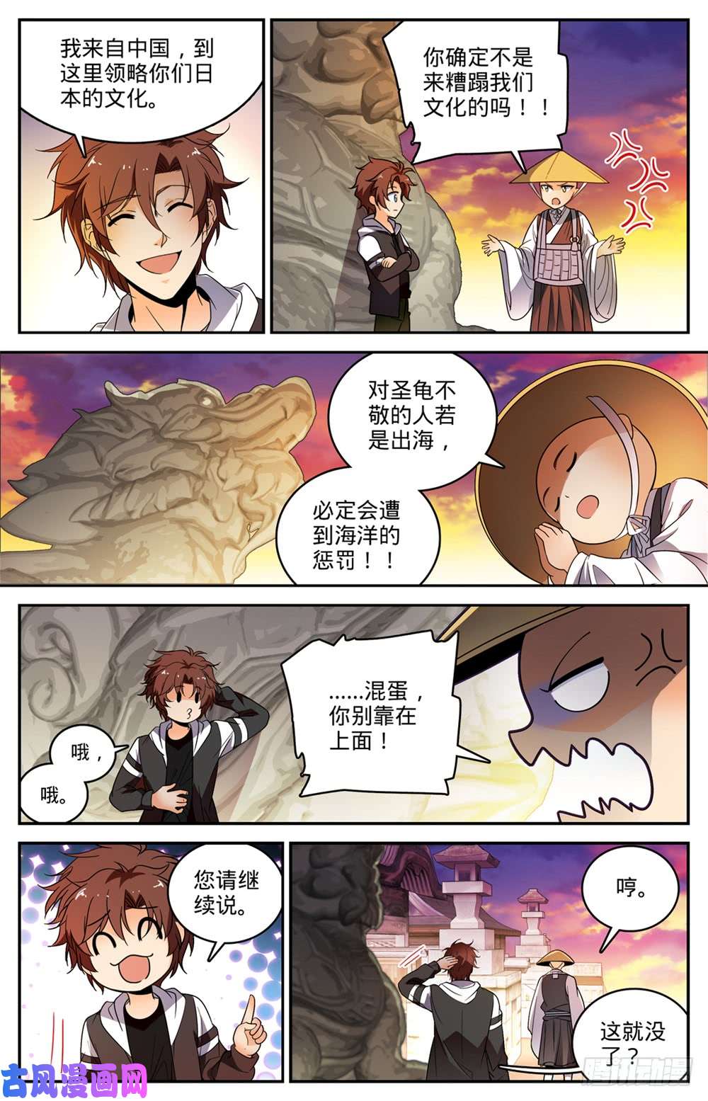全职法师477 和尚与少女