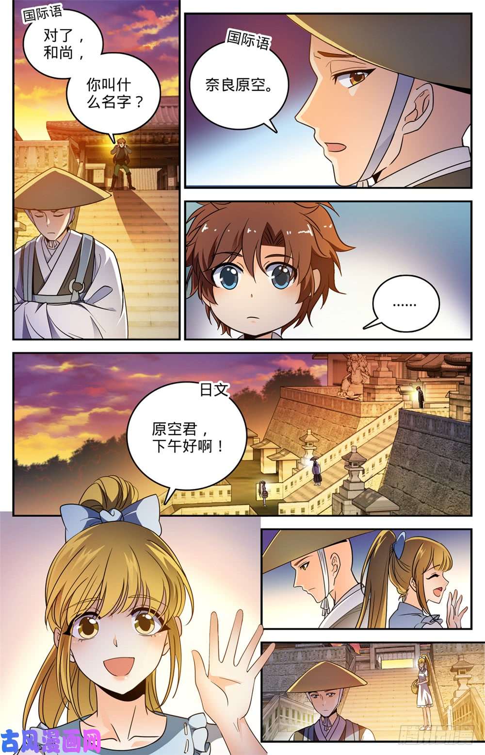 全职法师477 和尚与少女