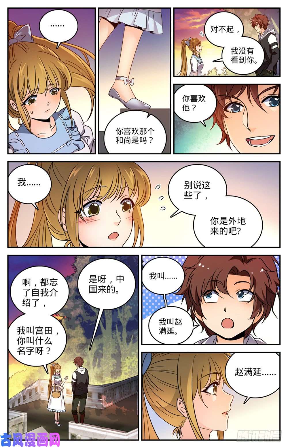 全职法师477 和尚与少女