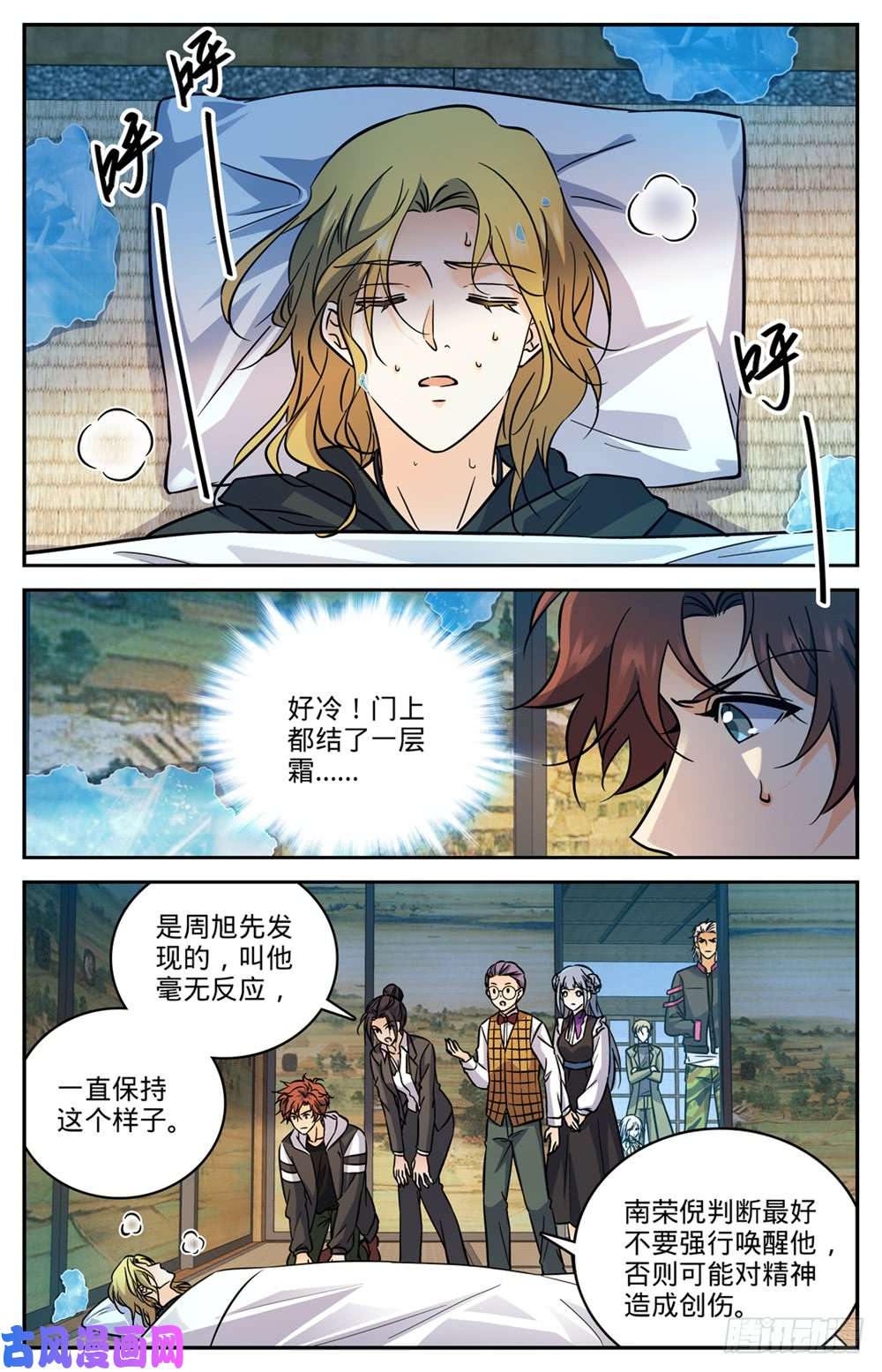 全职法师478 勾魂者